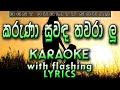 Karuna Suwanda Karaoke with Lyrics (Without Voice)