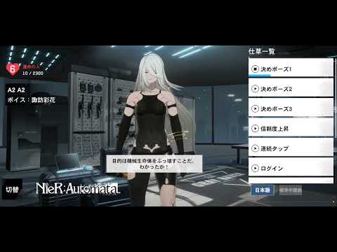 【パニグレ】仕草&ボイス集　A2（cv：諏訪彩花）【NieR:Automataコラボ】