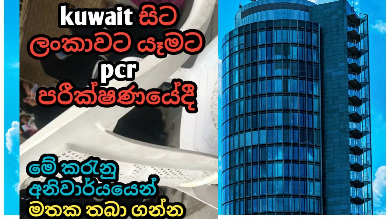 Testing for COVID 19 using RT PCR in kuwait/sri lanka 2021