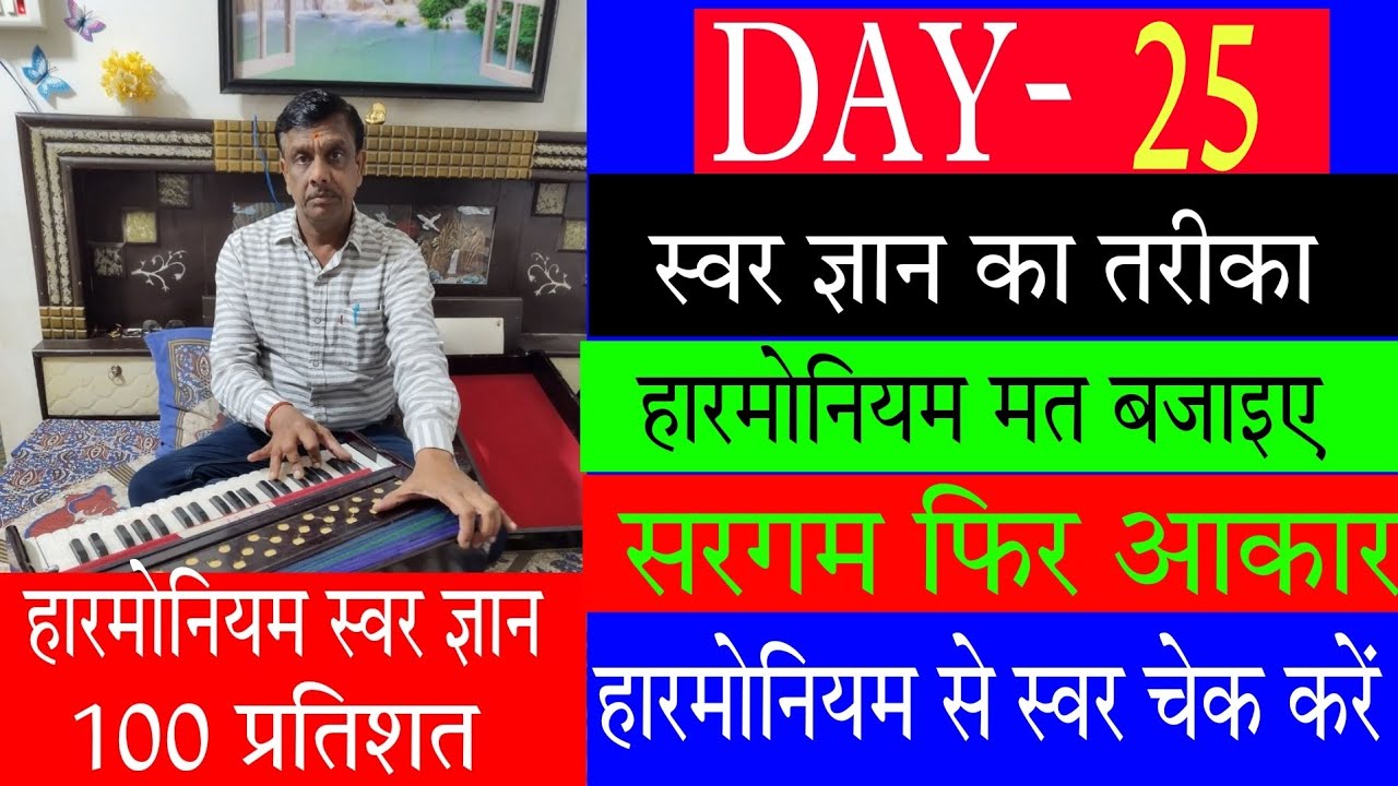 Swar gyan day 25