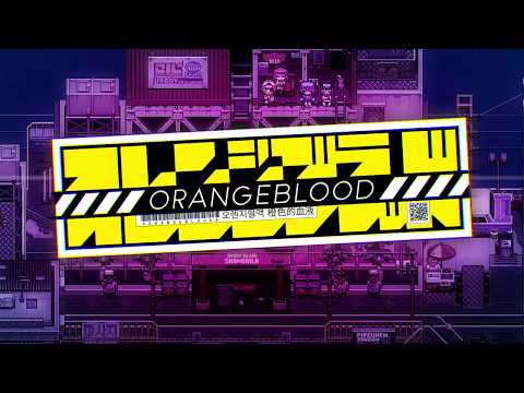 Orangeblood 発売日アナウンストレーラー