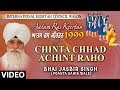 Chinta chhad achint raho  bhai jasbir singh poanta sahib wale