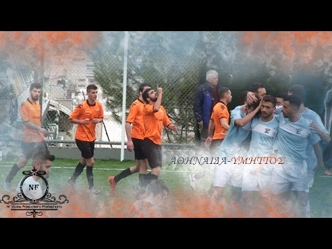 ΑΘΗΝΑΙΔΑ-ΥΜΗΤΤΟΣ (2-1) (Γ