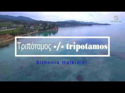 ΤΡΙΠΟΤΑΜΟΣ -- TRIPOTAMOS // Sithonia Halkidiki - video drone 4K. #georgesal #salgeorge