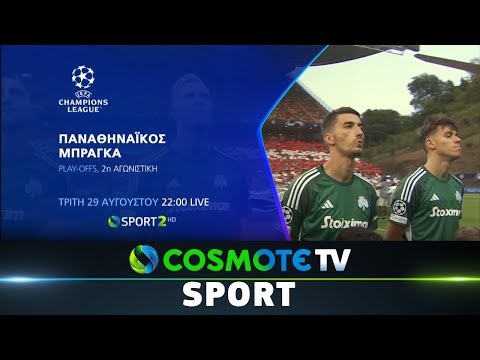 Παναθηναϊκός - Μπράγκα, Play-Offs Champions League | COSMOTE TV