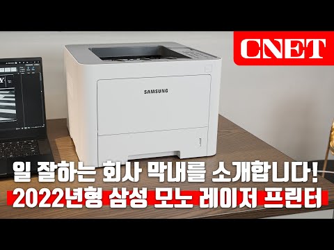 삼성전자 <strong>SL</strong>-M3220ND &amp;amp; M3520DW: 저렴하고 빠른 레이저 프린터 찾으세요? 분당 30여장을 슉슉~ 출력하는 우리 회사 막내를 소개합니다! | #Review