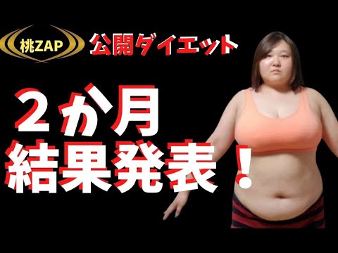 2か月ビフォーアフター 失恋を乗り越えろ 私を捨てた男を見返してやる 痩せて 綺麗 になって 人生 を変えたい リアルライザップ ダイエット Youtube 2か月ビフォーアフター 失恋を乗り越えろ 私を捨てた男を見返してやる 痩せて 綺麗 になって 人生 を変えたい リアルライザップ ダイエット Youtube