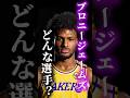 【ブロニーがBリーグ挑戦したら通用する?】①#bリーグ #クーズ男 #レイカーズ #nba #ブロニー