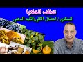 تنظف خلايا البنكرياس و الكلي و الكبد في كل بيت Increase Autophagy 