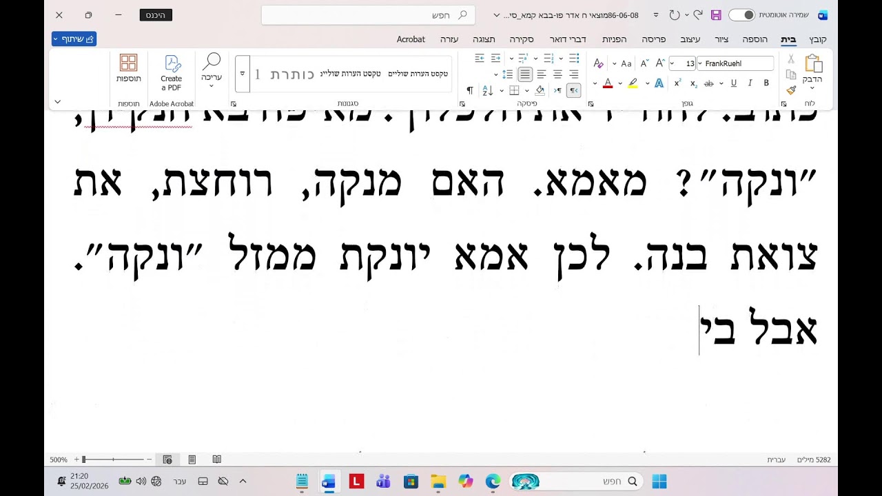 הרב יצחק גינזבורג - מסכת הוריות (4)