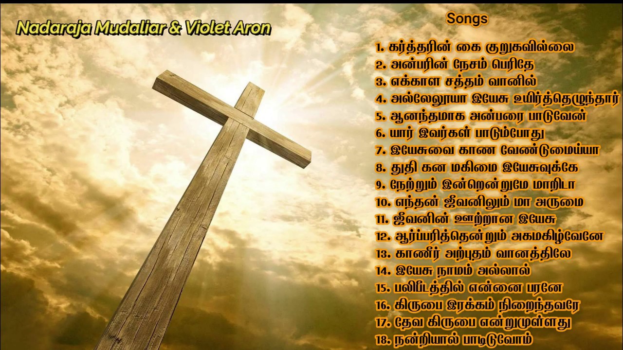 Nadaraja Mudaliar  Violet Aaron  Tamil Christian Songs    