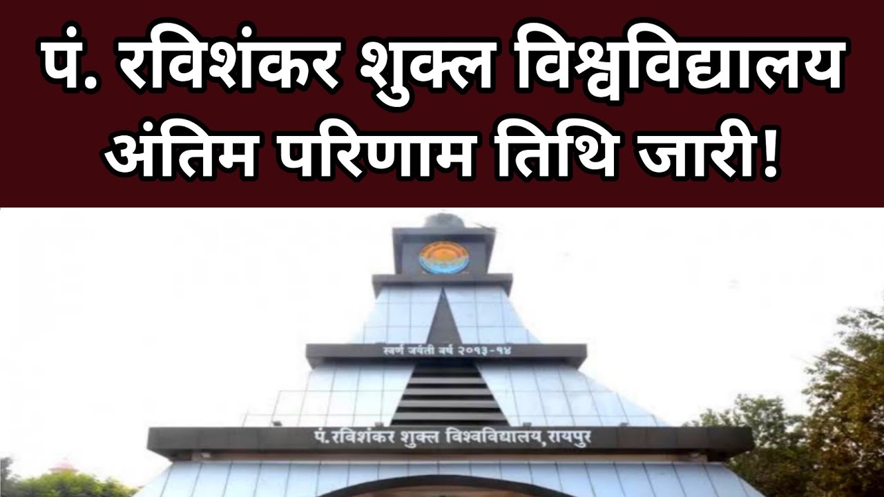 Prsu Result 2022 । Pandit Ravishankar Shukla University Result Update। Raipur University Result 2022