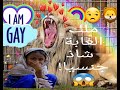 ملك الغابة شاذ جنسيا