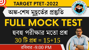 FULL MOCK TEST | primary tet maths class | primary tet preparation 2022 | Nibaran Sir Maths