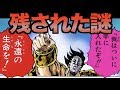 【ジョジョ】あれって結局どうなったの？を集めました。【JOJO】