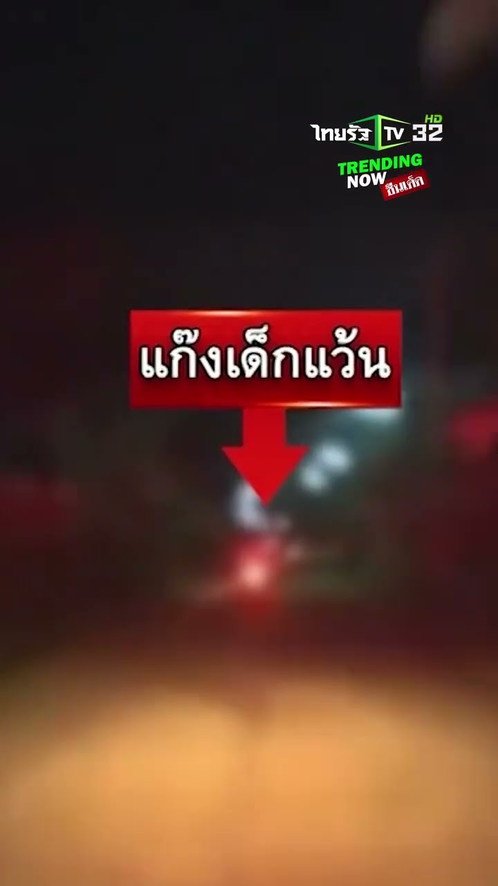 เจอ ตร. เซอร์ไพรส์! แก๊งเด็กแว้นบิดหนีเตลิดกว่า 20 คัน จับส่งกลับบ้านโดนด่าซ้ำ | ThairathTV