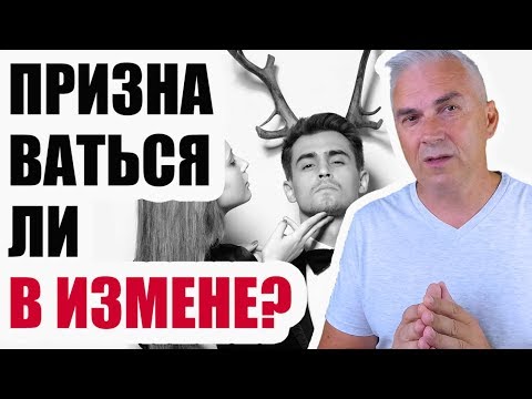 Признаваться ли в измене? Александр Ковальчук