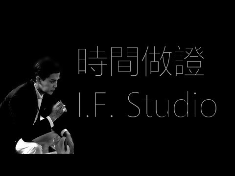 陳曉東 Daniel Chan | 時間做證 Cover (by F.)