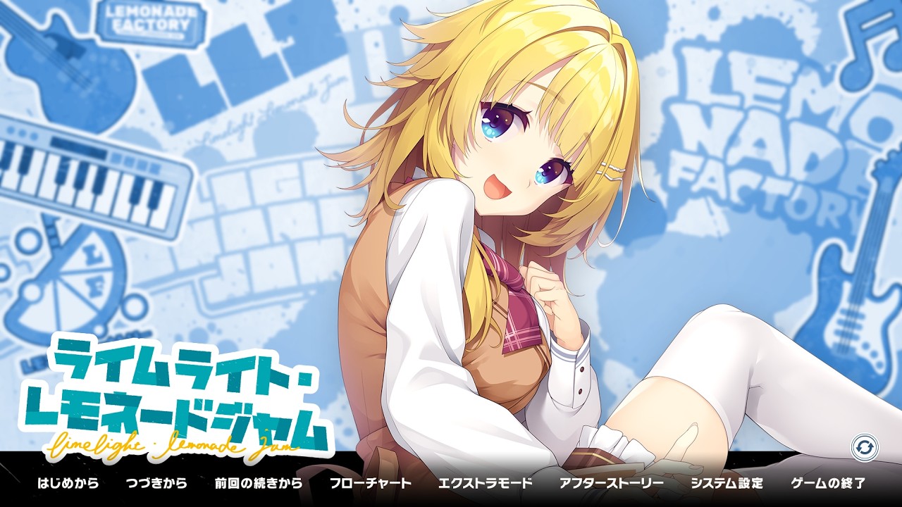 ライムライトレモネードジャム【嶌越月望ルート】なるべくイケボ配信【ゆずソフト】