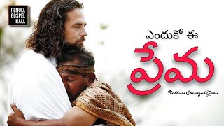 Video thumbnail of "ఎందుకో ఈ ప్రేమ | Enduko Ee Prema | Kolluri Ebinezar Garu | Latest Telugu Christian Songs | 2022"