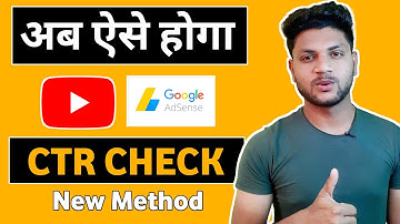 New Method - How To Check CTR in Youtube | How To Check CTR in Google Adsence