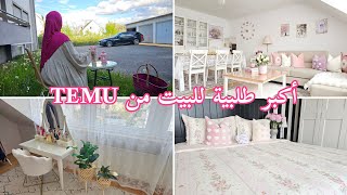 فتح أكبر صندوق من تيمو للبيت🏡حولت بيتي لستايل فاخر