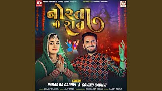 Chotila Vadi Maa Chamunda Ranchandi Re Maa