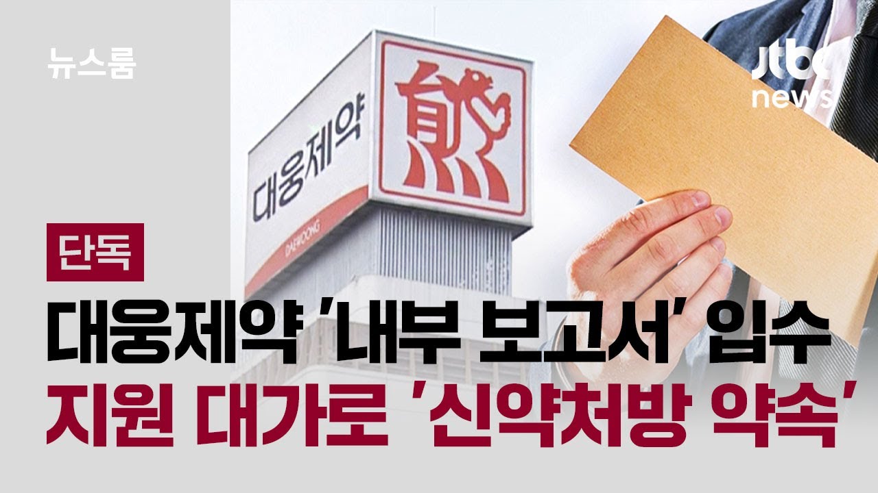 대웅제약 - 나무위키