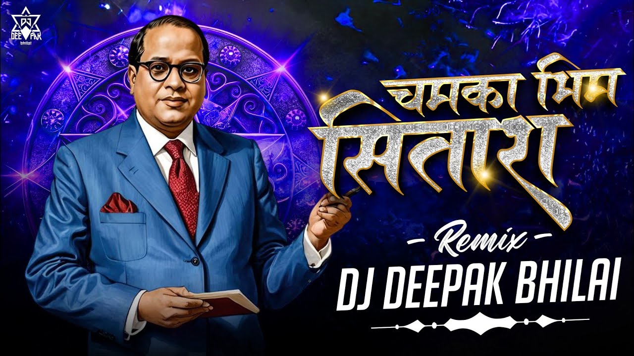 CHAMKA BHIM SITARA (Remix)  - DJ DEEPAK BHILAI