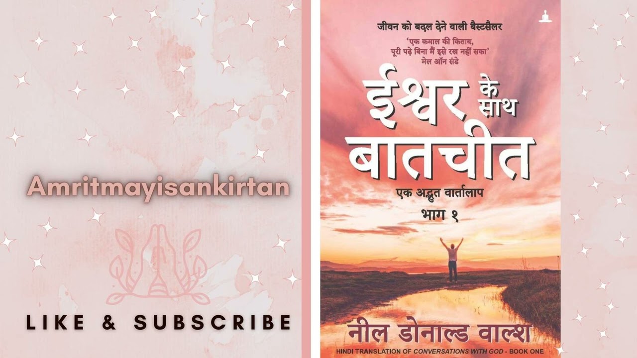 Conversations With God - Neale Donald Walsch Audio Book Hindi            Book- 1/Part -4
