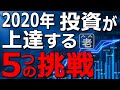 【投資の基本】１年で資産運用力が格段に向上する！今年ぜひ投資家に実行して欲しい…