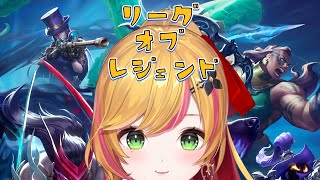 【League of Legends】 お昼ろる👀 【にじさんじ | セフィナ】