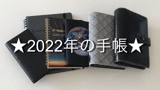 大切な手帳時間｜来年の手帳決定