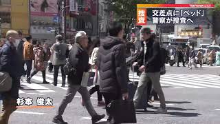 渋谷スクランブル交差点に ベッド 置く 警視庁が捜査 Youtube
