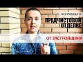 Предчистовая отделка от застройщика