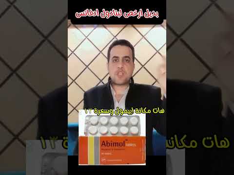 بديل ارخص لبنادول ادفانس مسكنات   اكسبلور معلومات