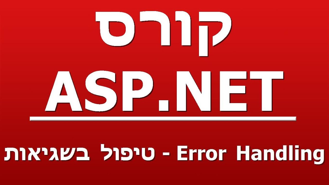 Error Handling - טיפול בשגיאות - YouTube