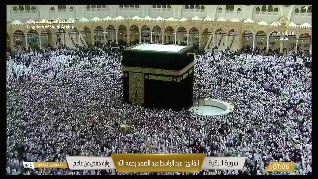 🔴 Makkah Live | مكة مباشر | الحرم المكي مباشر | قناة القران الكريم السعودية مباشر | مكه المكرمه