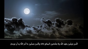 ما تيسر من سورة الرعد بصوت القارئ محمد جبريل