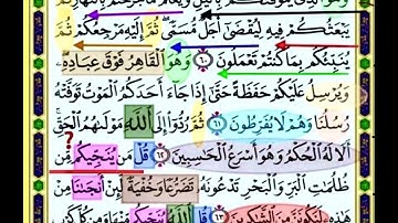 النصف الاول من صفحة 135 من سورة الانعام الايات من 60:64 مكررة بصوت الشيخ محمود الحصري