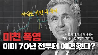 여러분 이분들께 감사해야 합니다! 우리의 삶을 바꿔 놓은 위대한 과학자 이야기[KIER 에너지 연대기 2부]