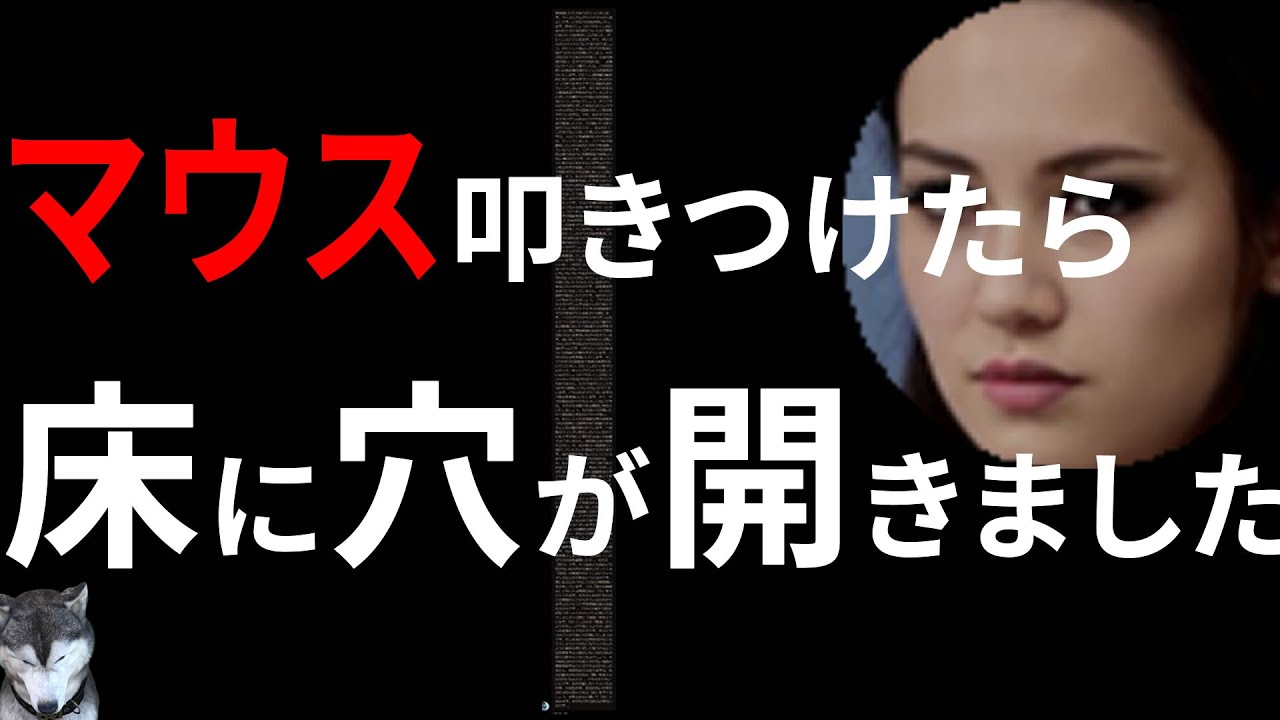 【三浦よし】マウスを床に叩きつけたら床に穴が空いてしまった件の真相を語る