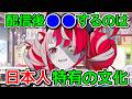 オリーが密かに楽しんでる、JPリスナーの習性【ホロライブ切り抜き / 英語解説】