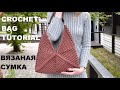 Сумка "Геометрия" из трикотажной пряжи крючком. Crochet Bag of T-shirt yarn ENGLISH Subtitles