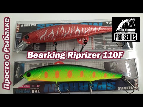 Как использовать Bearking Riprizer 110F !  Условия. Проводка воблера. Твичинг.  Китайский воблер