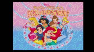 [PICO] ディズニープリンセス すてきにレッスン！ ひらがな・カタカナ | Disney Princesses: Suteki ni Lesson! Hiragana-Katakana