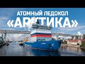 Атомный ледокол «Арктика» проекта 22220 – Медиапалуба