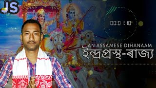 Indraprastha Raijyo || An Assamese DIHANAAM || Shrimad Bhagawat or kothare #Akhyan #Harinaam #Tokari screenshot 5