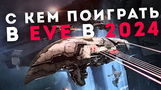 Активные РУ коллективы в НУЛЯХ, ЛОУ и ВХ || EvE Online