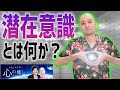 【スリムクラブ】潜在意識が9割以上を占めています。